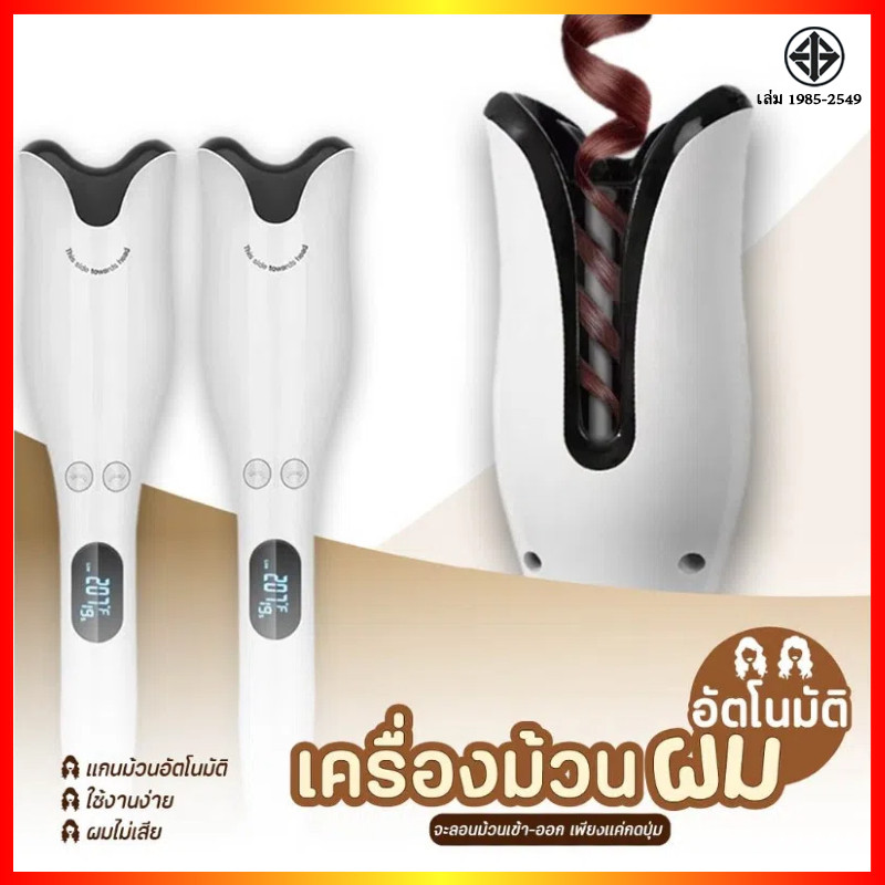 Umate AUTO เครื่องม้นผมอัตโน ลอนเกาหลี  เครื่องม้วนผม ม้วนผมลอนไฟฟ้า ที่ม้วนลอนผม สีขาว Hair curler ผมสวยภายใน5นาที（COD）