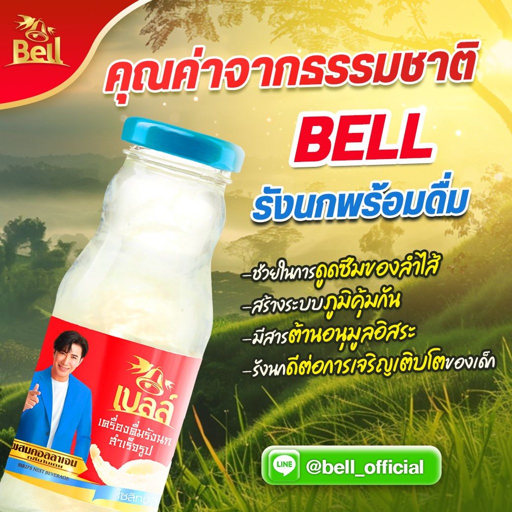 Bell รังนก ขายดีอันดับ1  สูตรไซลิทอล ขนาด 200ML 1 แพ็ค 6ขวด ราคา ถูกที่สุด ดีลบีเคเค แกลเลอรีภาพที่ 9