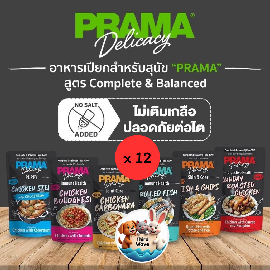 *** 12 ซอง เลือกได้ *** Prama อาหารเปียกสุนัข สูตร Complete and Balanced ขนาด 120g x 12 ซอง