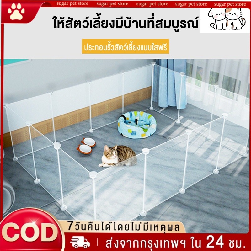 คอกกั้นแมว คอกกั้นสัตว์เลี้ยง คอกกระต่าย และ สัตว์เล็ก พับจัดเก็บได้DIY พร้อมส่ง