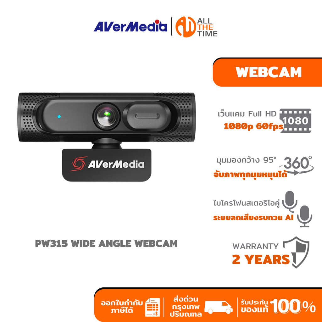 AVERMEDIA PW315 WEBCAM เว็บแคม FULL HD 1080p 60fps ไมโครโฟนสเตอริโอในตัว ติดตั้งง่าย