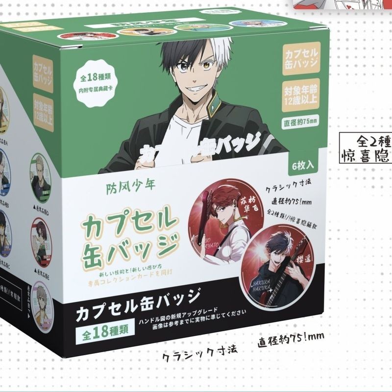 Wind BREAKER Anime Badge Blind Box Set – ขาสะสม 75 มม., Mystery Pack (6 ชิ้น/กล่อง)