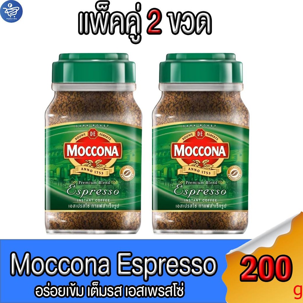 (แพ็คคู่ 2 ขวดแถมแก้ว ) Moccona Espresso มอคโคน่า เอสเปรสโซ่ กาแฟ สำเร็จรูป ชนิดผง เข้มข้น ขนาด 200 g.