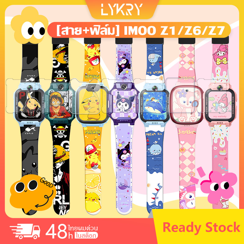 🔥【สาย+ฟิล์ม】imoo Watch Phone Z7 Z6 Z1 สายนาฬิกา สายนาฬิกาเด็ก imoo Watch สาย สายรัดข้อมือเปลี่ยนสายนาฬิกาลายการ์ตูน