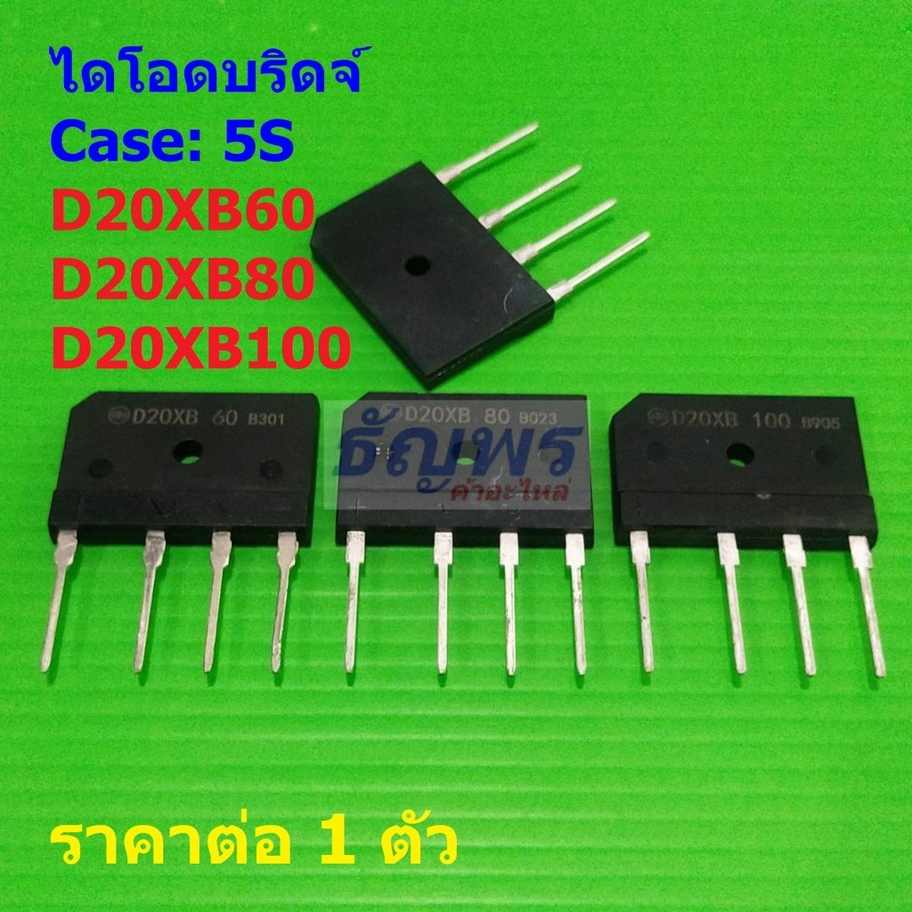ไดโอดบริดจ์ Bridge Rectifier Diode D20XB60 D20XB80 D20XB100 20A 600V 800V 1000V #5S (1 ตัว)