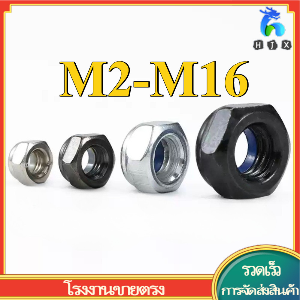 หัวน็อต ตัวเมีย ล็อค ไนลอน ชุบสังกะสี / ชุบนิกเกิล เกลียวมิล หยาบ / Hexagon Nylon Insert Lock Nut  m