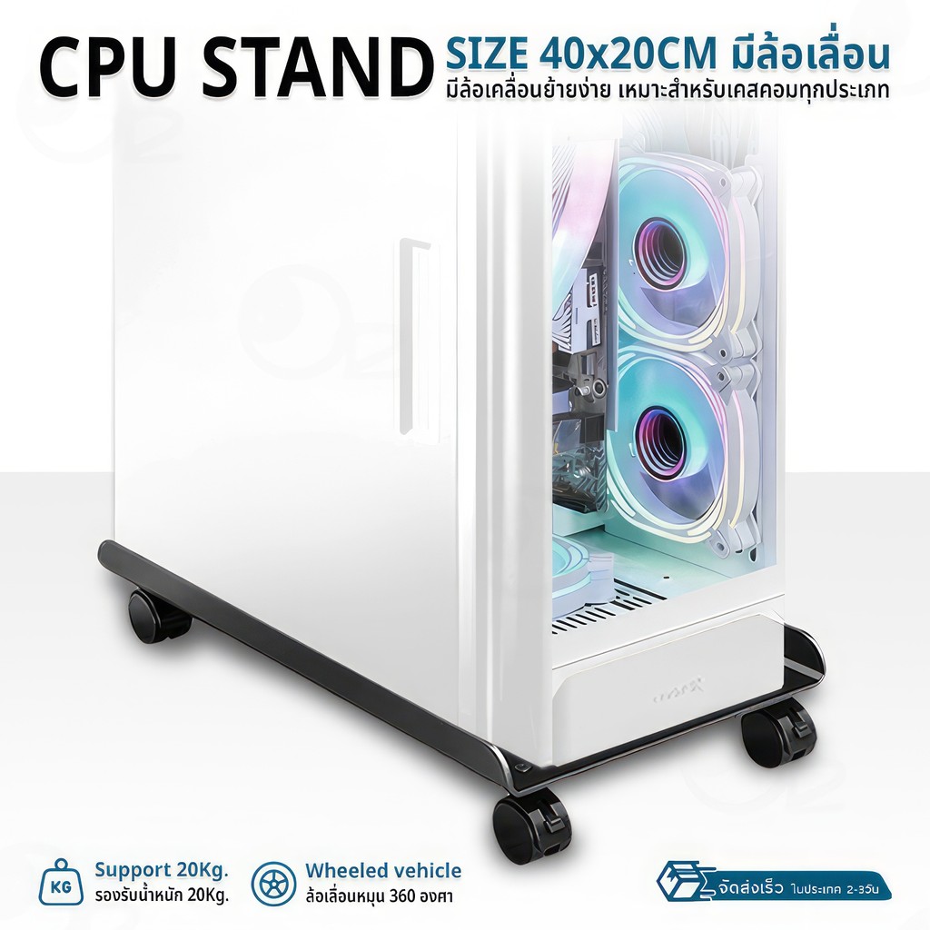 9Gadget - ชั้นวางเคสคอมพิวเตอร์ ที่รองคอม ฐานรอง CPU มีล้อ หมุนได้ 360° รับน้ำหนัก 20Kg. ขนาด 40x20c