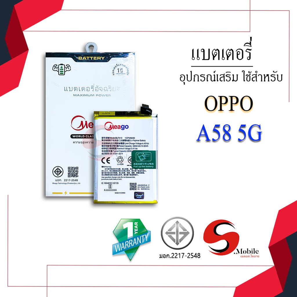 Meago แบตเตอรี่ Oppo A58 5G / BLPA19 แบตMeagoแท้100% สินค้ารับประกัน 1ปี
