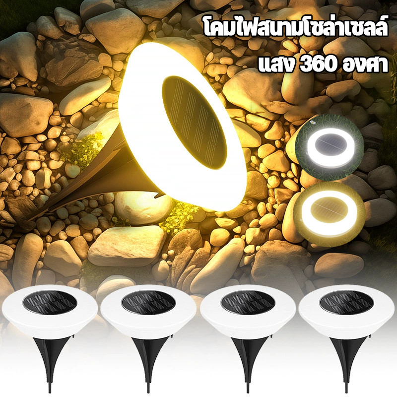 พร้อมส่ โคมไฟสนามโซล่าเซลล์ LED ฝังพื้น แต่งสวนทางเดิน 360 องศา solar light nightsun