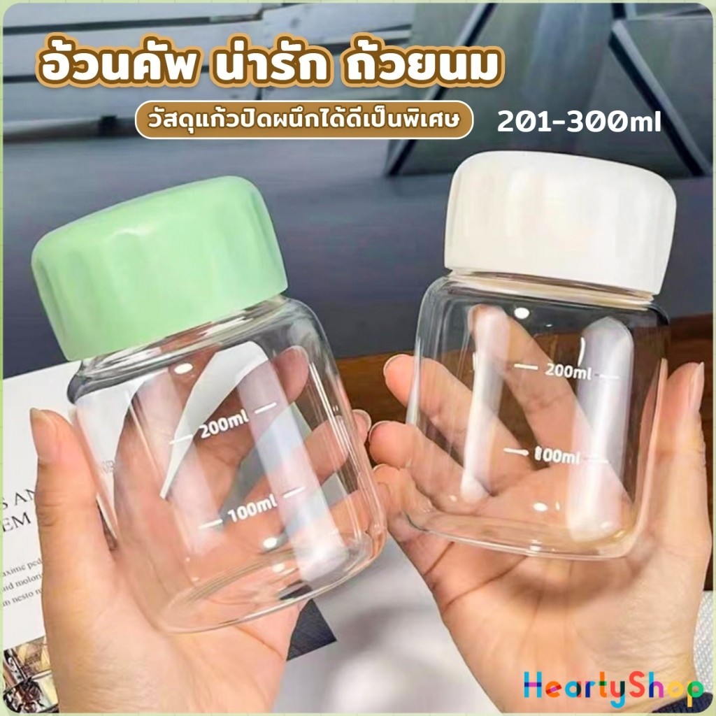 HeartyShop ขวดน้ําขนาดเล็กแบบพกพา น่ารักมินิมอล ใส่นม 200 ml ใส่กาแฟ Portable cup