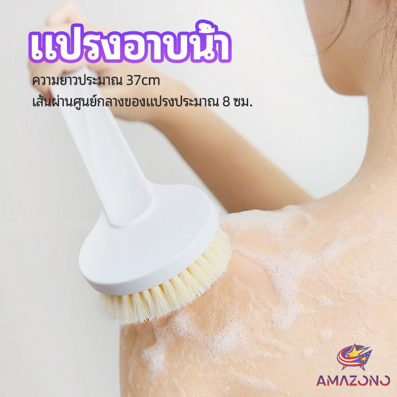 Amaz แปรงขัดหลัง แปรงขัดผิว อาบน้ำขนนุ่ม bath brush
