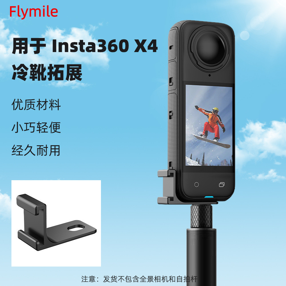เข้ากันได้กับ Insta360 X5/X4 อุปกรณ์เสริมสําหรับกล้องแอ็คชั่นเสริมรองเท้าเย็น