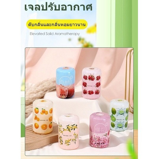 น้ําหอมปรับอากาศ เจลดับกลิ่น วางในห้องน้ำ ในรถยนต์ ห้องนอน หอมนาน หอมทน 90g Air freshener