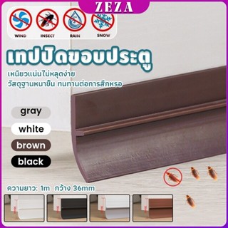 แถบปิดช่องล่างของประตู แปะข้างประตู กันฝุ่น กันลมออกกันเเมลง…