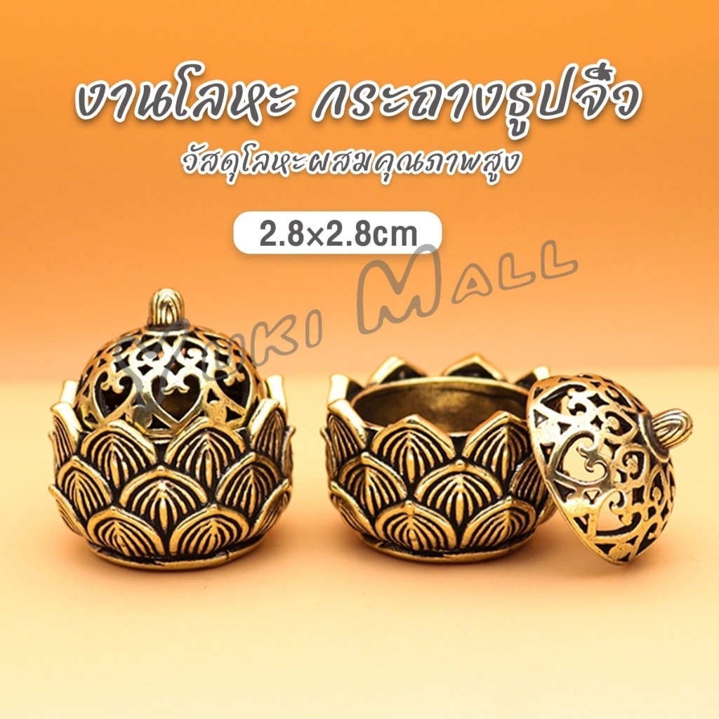 Yuki กระถางธูปจิ๋ว สไตล์จีนโบราณ งานโลหะ ของตกแต่ง ใช้จุดวางกำญาณ incense burner