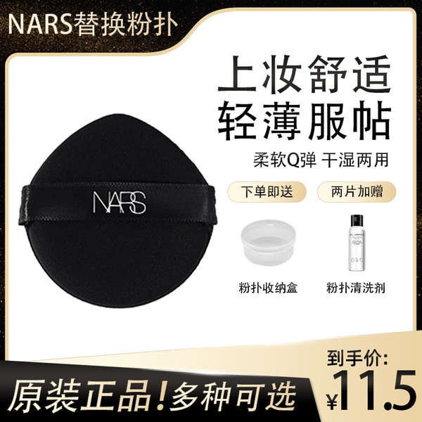 พัฟแต่งหน้า แป้งพัฟศศิ Nars Cushion Puff Replacement Foundation Liquid Setting Special No Powder Sup