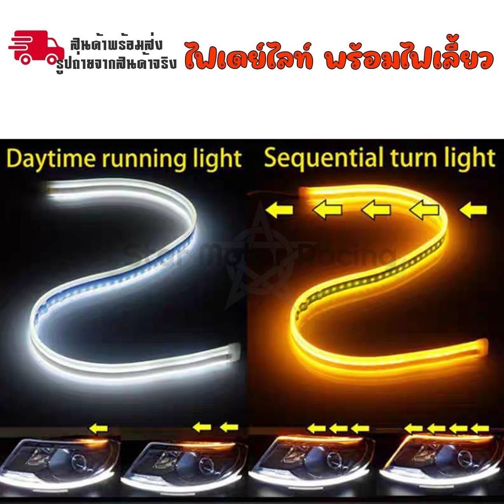 2เส้น ไฟเดย์ไลท์ พร้อมไฟเลี้ยว แบบวิ่ง30/45/60cm ไฟวิ่งกลางวันสองสี ลำแสงไฟเลี้ยว ไฟน้ำตา LED กลางวันไฟตัดหมอก (0007)