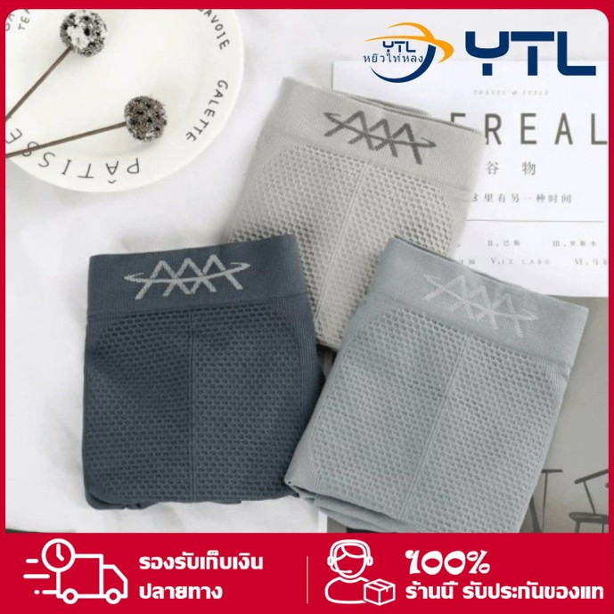 [YTL]กางเกงขาสั้นมายากลผู้ชาย เนื้อผ้านิ่ม กางเกงในผู้ชาย ผ้าทอ 3D เนื้อผ้าเกรด AAA กางเกงชั้นใน ระบายอากาศ กางเกงในยืด