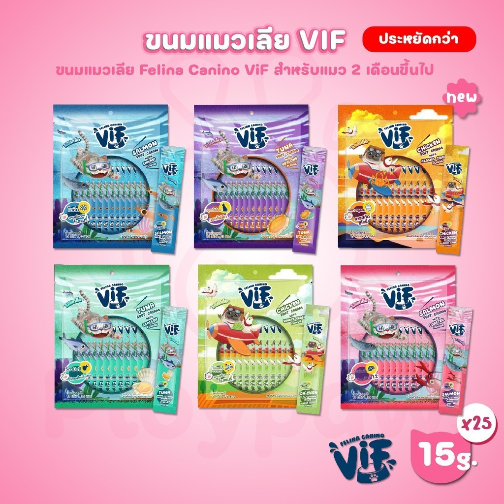 [แพ็คใหญ่ 25 ซอง] Vif Soft Cream ขนมแมวเลียวิฟ ผลิตจากวัตถุดิบธรรมชาติ ไม่ใส่เกลือ ขนาดซอง 15 กรัม