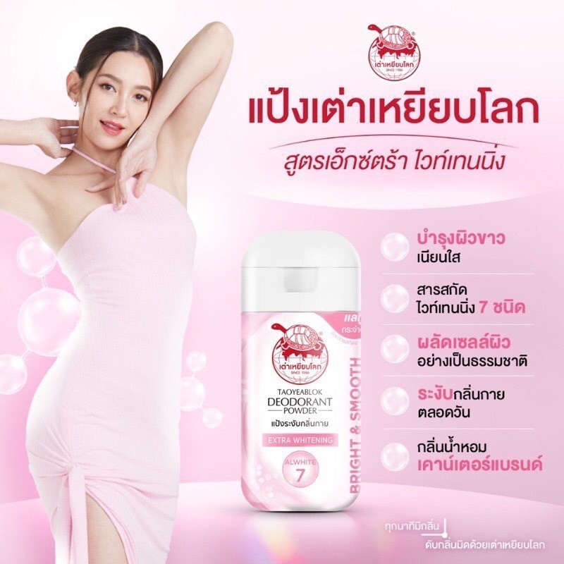 Taoyeablok เต่าเหยียบโลก โรลออน รีฟิล แป้งทาระงับกลิ่นเต่า แป้งทาระงับกลิ่นเท้า
