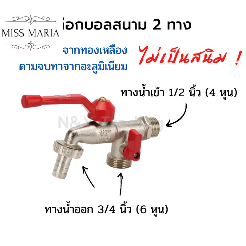ก๊อกบอลสนาม 2 ทาง KARTEN ขนาด 1/2*3/4 นิ้ว ขนาด 1/2*1/2 พร้อม ข้อต่อสวมเร็ว 1/2 มีสินค้าพร้อมจัดส่งด่วนทั่วประเทศ