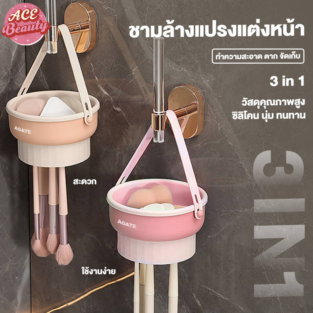 【Agate ของแท้】ที่ล้างแปรงแต่งหน้า น้ำยาล้างแปรง สําหรับทําความสะอาด วัสดุซิลิโคน