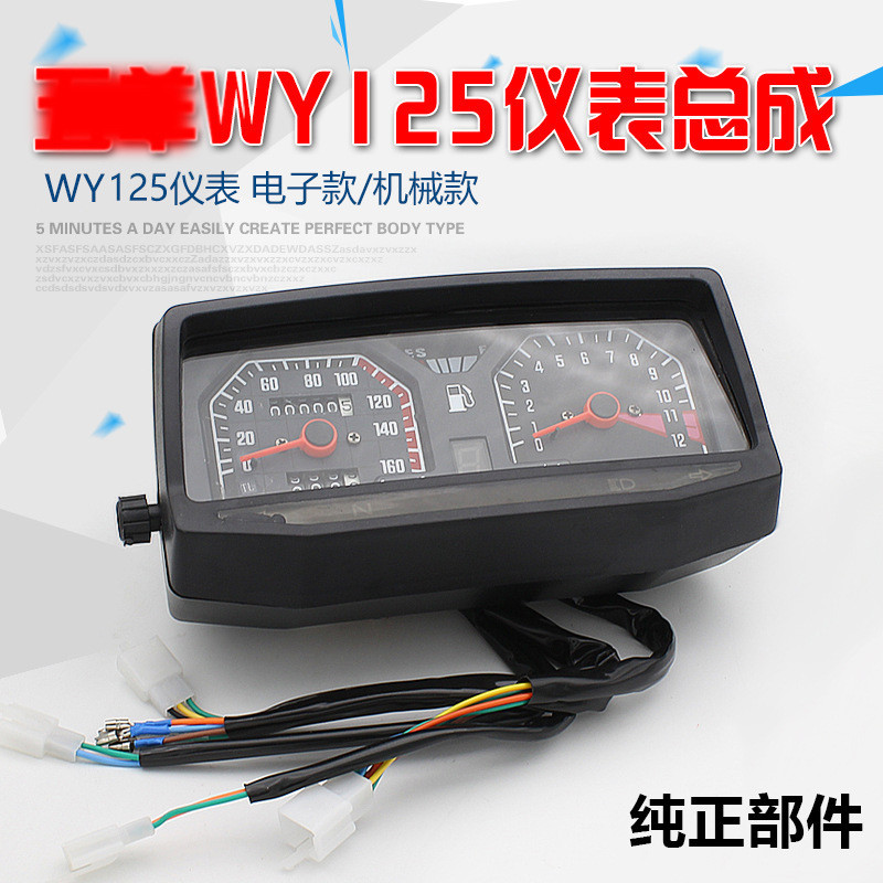 อุปกรณ ์ เสริมรถจักรยานยนต ์ สไตล ์ เก ่ า WY125-ACF WY125 เครื ่ องจักรนาฬิกาจับเวลาสไตล ์ อิเล ็ กทรอนิกส ์ ประกอบมิเตอร ์