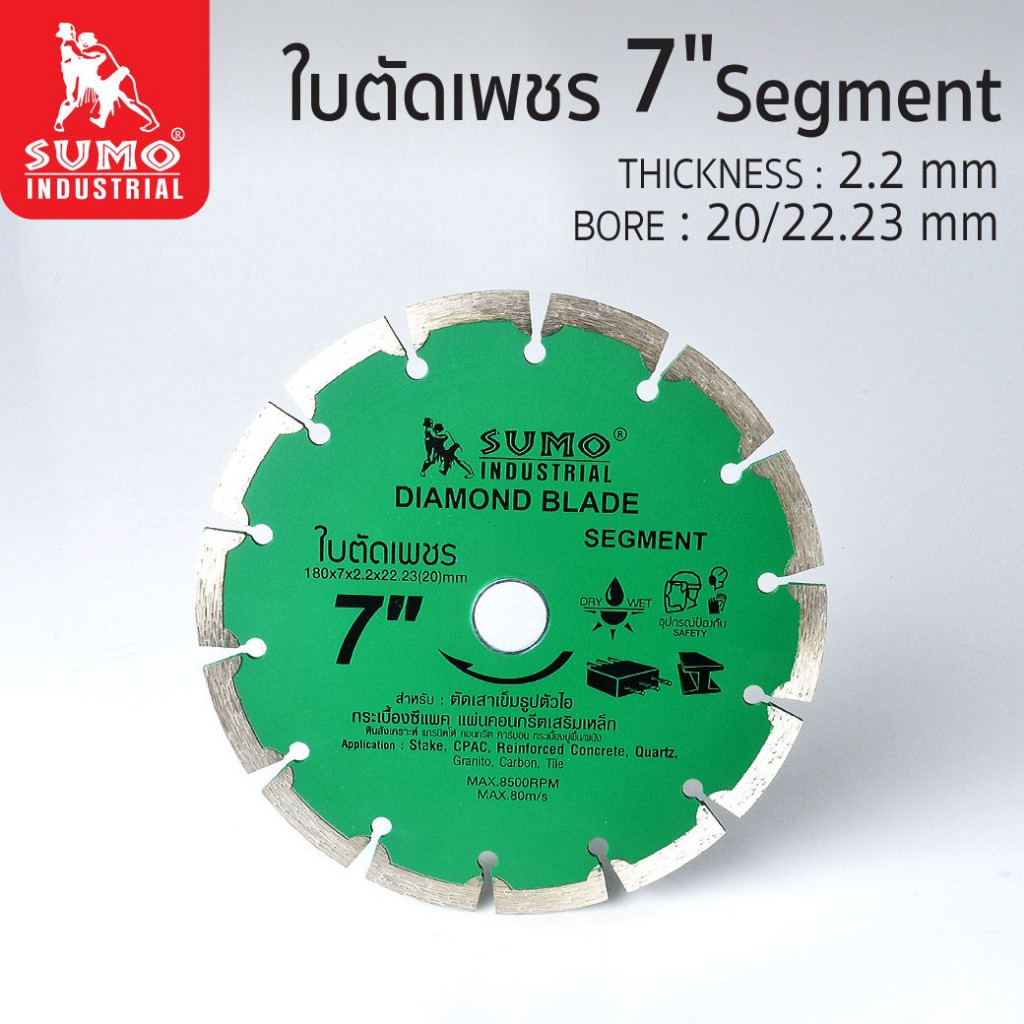 ใบตัดเพชร 7”x7 (20707) Segment ขนาด 7 นิ้ว SUMO segment 20707 ตัดเร็ว และคม ทนกว่า 2 เท่า มีร่อง OIL8448