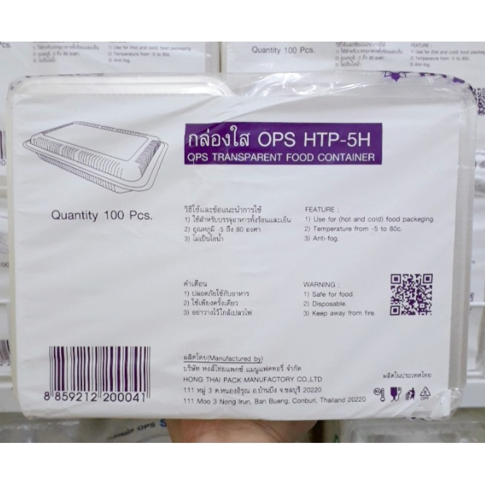 กล่องใส OPS HTP-5H 100 ชิ้น/ 1 แพค