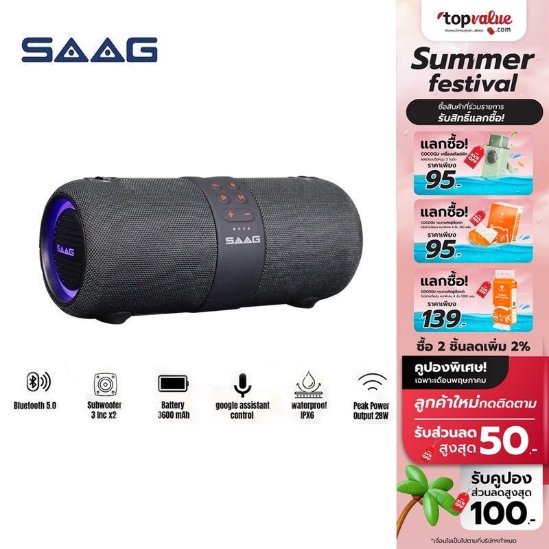 [เหลือ 850 ทักแชท] SAAG Bluetooth Speaker Nova ลำโพงพกพาบลูทูธ เบสแน่น กันน้ำ ไฟ RGB