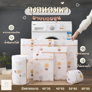 🔥พร้อมส่ง🔥 ถุงซักผ้า มีซิปในตัว ช่วยถนอมผ้า ถุงซักชุดชั้นใน Laundry Bag มีหลายขนาด ราคาถูกที่สุด
