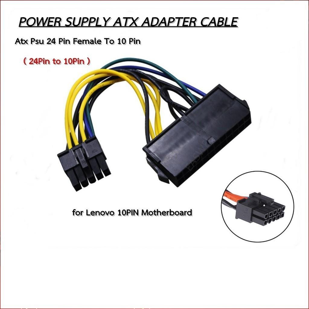 สายแปลง ATX 24-Pin Female to 10-Pin Male Adapter Power Supply Cable Cord for Lenovo 10PIN Motherboar