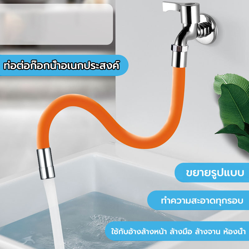 ท่อต่อก็อกน้ำ 360องศา ท่อยาง ดัดได้ มีขนาด 20/30/50 ซม. และหัวแปลงก็อก สายยางซิลิโคน