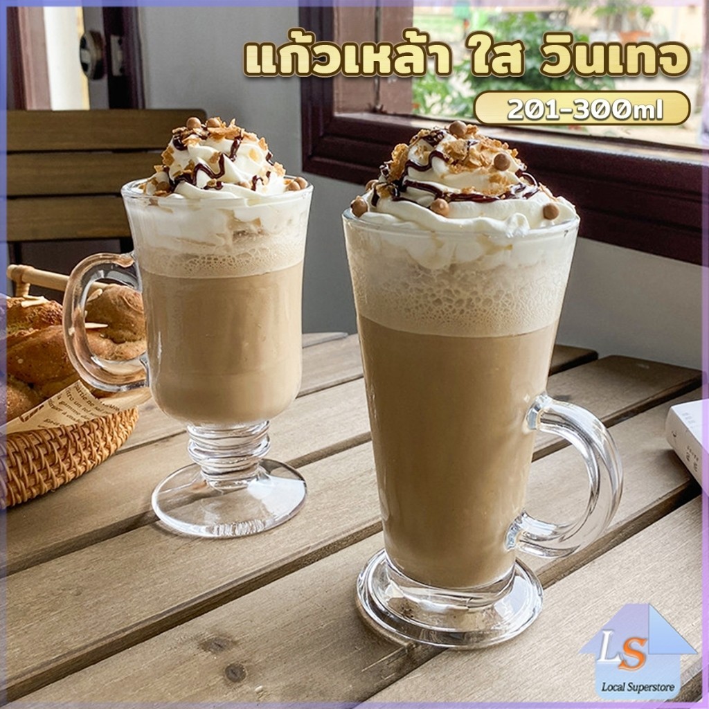 แก้วใส 201-300ml แก้วเครื่องดื่ม ไอสครีม แก้วเบียร์ วินเทจ Creative glass