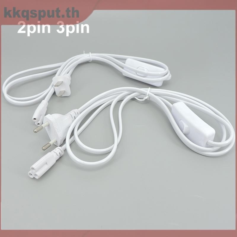 2pin 3pin หลุมเปิด/ปิดสาย T5 light Tube แหล่งจ่ายไฟการเชื่อมต่อการชาร์จขยายสายไฟสายไฟ EU US ปลั๊ก THK2