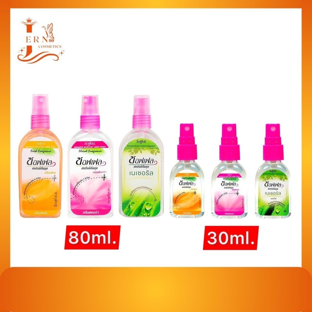 [1ขวด] Soffell ซอฟเฟล สเปรย์กันยุง กลิ่นหอมที่คนรักยุงเกลียด มีตัวเลือก ขวดเล็กและขวดใหญ่ ขนาด 30-80ml.