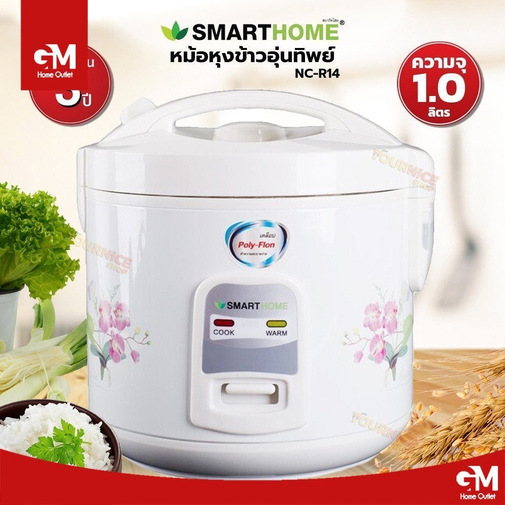 SMARTHOME หม้อหุงข้าวอุ่นทิพย์ 1 ลิตร รุ่น NC-R14 (เคลือบ) (สินค้าคละลาย)