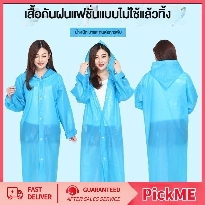 🔥พร้อมส่ง🔥ชุดกันฝน เสื้อกันฝน เสื้อกันฝนผู้ใหญ่ เสื้อกันฝนเต็มตัว EVA สไตล์เกาหลี แบบหนาราคาถูก