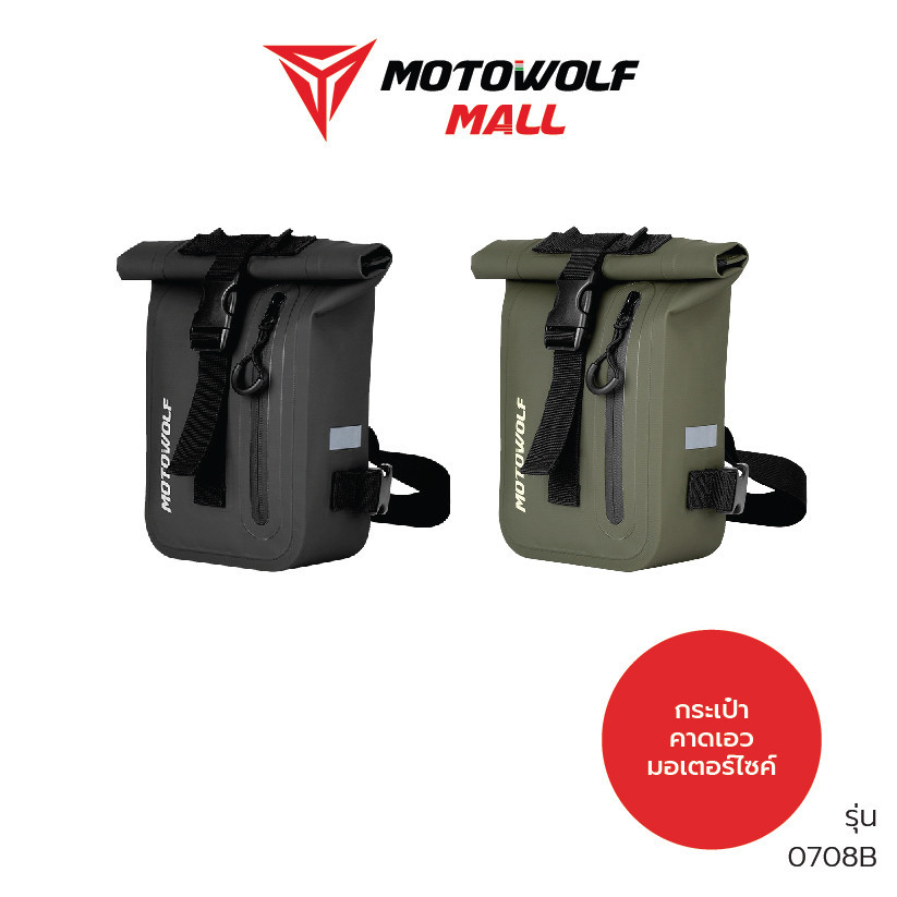[โค้ดลด MTWDEC100 ลด100] MOTOWOLF รุ่น 0708B กระเป๋าคาดเอว กับ ขา กระเป๋ากันน้ำ