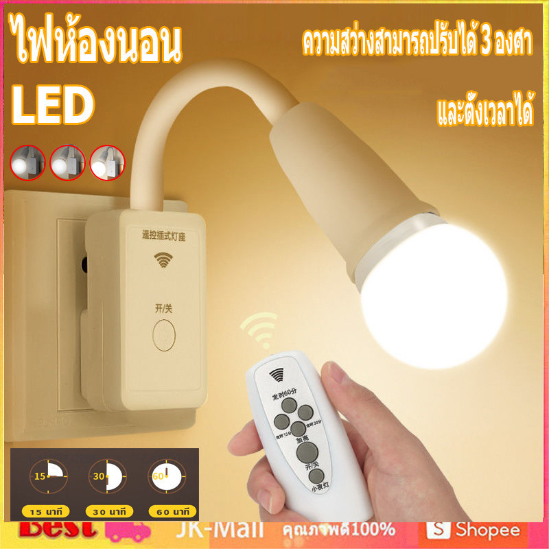 จัดส่งจากกรุงเทพ ไฟห้องนอน ขั้วต่อหลอดไฟ E27 พร้อมรีโมต โคมไฟหัวเตียง ซ็อกเก็ตไฟ LED ขั้วหลอดไฟ โคมไฟ หลอดไฟไร้สาย D81