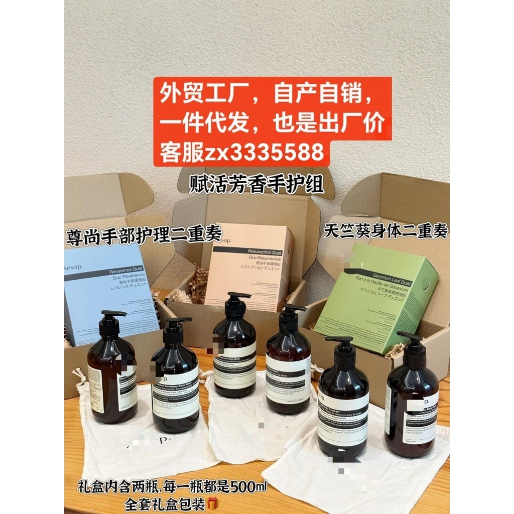 Aesop Hand Cream Set Box Premium Revitalizing Tianzhu Shampoo Conditioner Body Lotion Body Lotion Ha