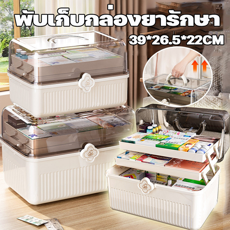 <พร้อมส่ง> กล่องยาใหญ่ กล่องยาพับ กล่องใส่ยา พร้อมที่จับ กล่องมัลติฟังก์ชั่ กล่องยาสามัญประจำบ้าน ความจุสูง สองชั้น