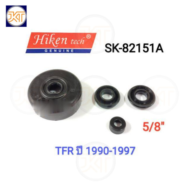 ส่งเร็ว Hiken (SK-82151A) ยาง​แม่ปั้ม​ครัช​ ยางแม่ปั้มคลัทซ์​ ยางครัช​ บน​ ISUZU​ TFR ปี 90-97 OEM