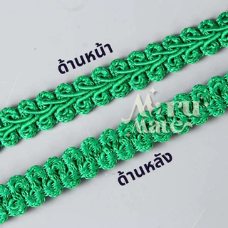 ดิ้นตะขาบ สีพื้น No.005 ดิ้นถัก กว้าง 1.2 ซม. (แพ็ค 14 หลา) ดิ้น ลูกไม้ ตกแต่งงานบายศรี งานพวงมาลัยประดิษฐ์ พานพุ่มบู...