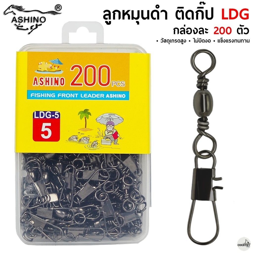 ASHINO ลูกหมุนดำติดกิ๊ป LDG 200 ตัว/กล่อง คุณภาพดี ราคาสุดคุ้ม - อุปกรณ์ตกปลา
