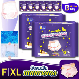 ผ้าอนามัยแบบกางเกง ผ้าอนามัย แบบกางเกง หลับสนิทตลอดคืน