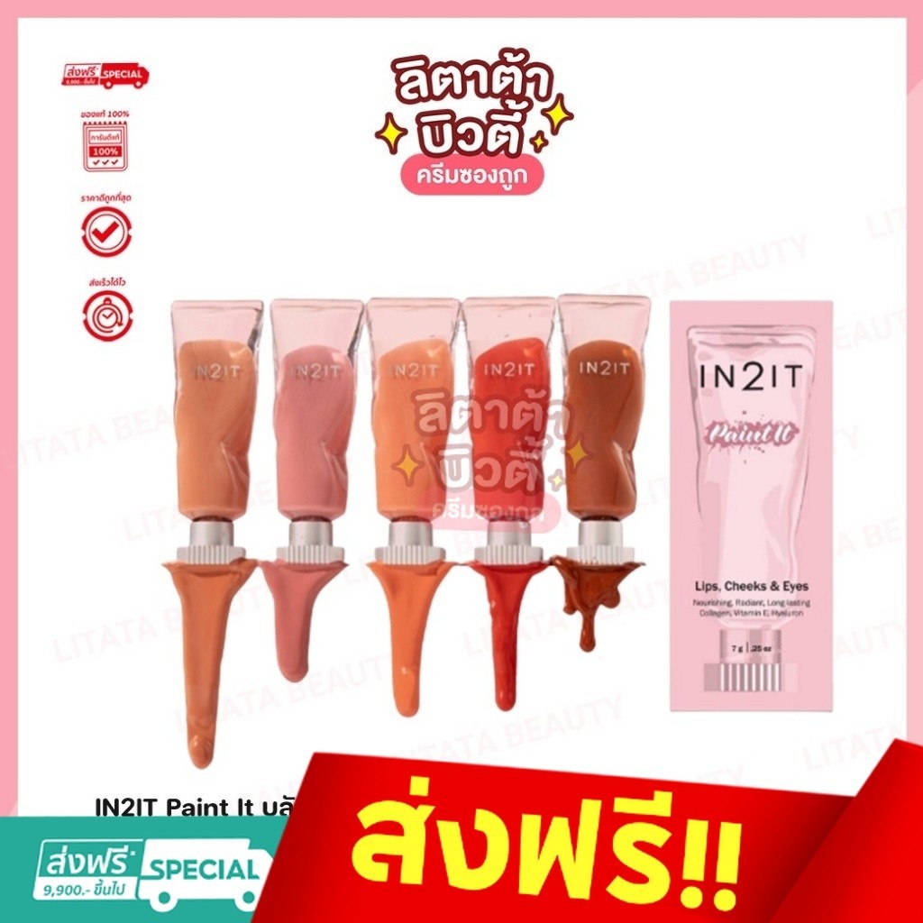 IN2IT Paint It บลัชอินทูอิท บลัชเนื้อเจลลี่ ทาตาแก้มปาก 5 สี / 7กรัม