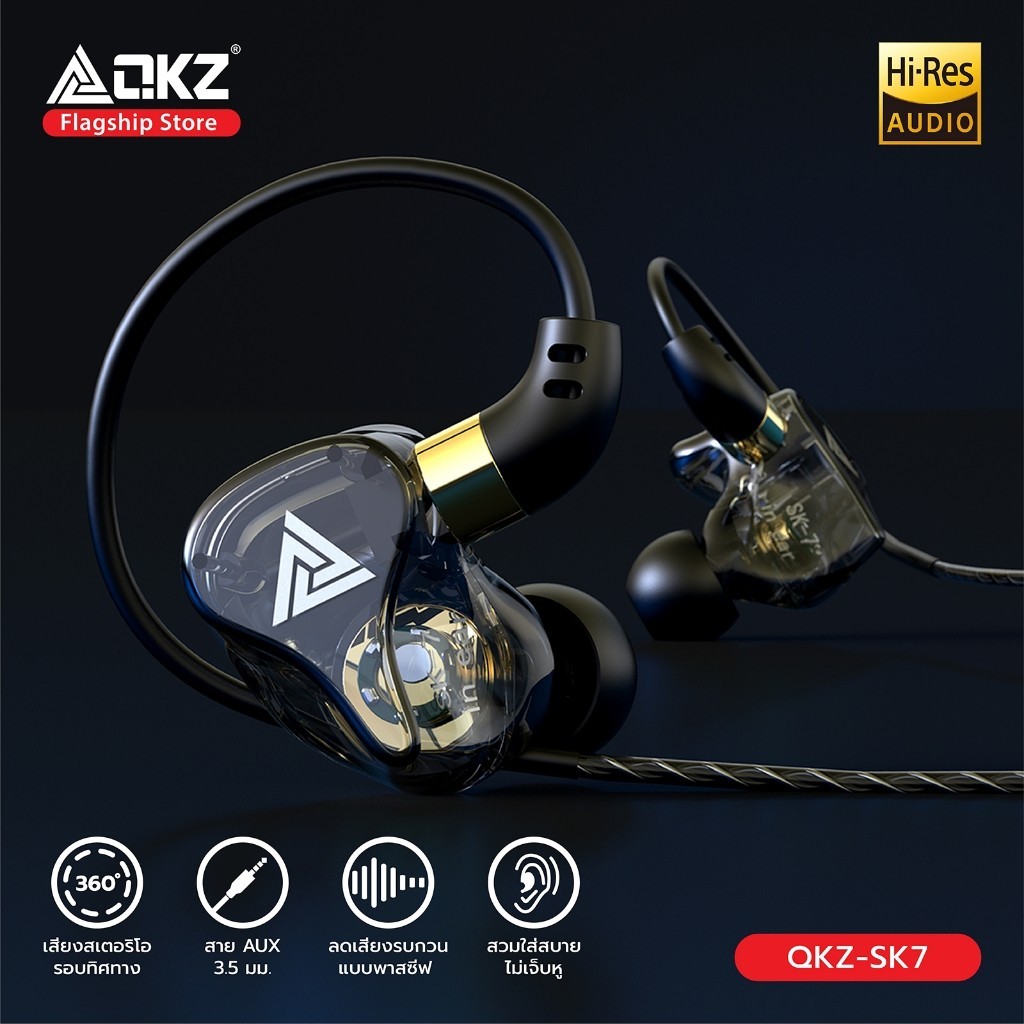 QKZ SK7 in ear Smalltalk หูฟังอินเอียร์ สายยาว 1.2 เมตร  ไมโครโฟนในตัว หัวเสียบ 3.5 มม ใช้งานกับมือถ