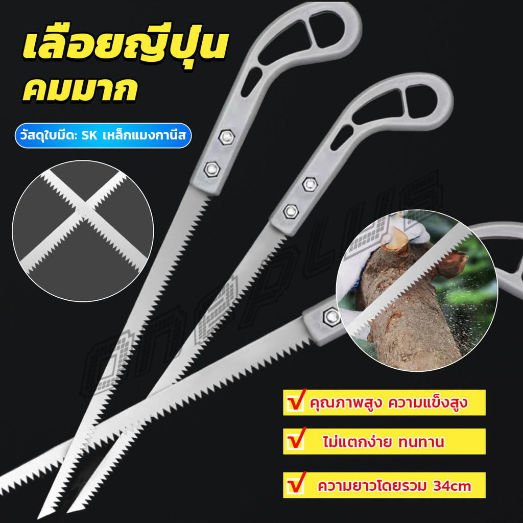 OnePlus เลื่อยญี่ปุ่น คมมาก พกพาสะดวก ตัดกิ่งไม้ เลื่อยมือ handsaw