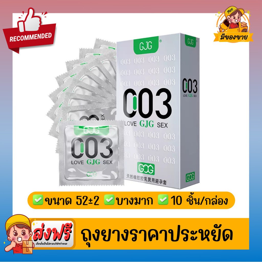 ถุงยางอนามัยซีโร่ ซีโร่ ทรี ผิวเรียบ บางเฉียบ GJG Zero Zero Three 003 Condom สีเงิน Size 52 +-2mm ( 10 ชิ้น/กล่อง ) จำนว